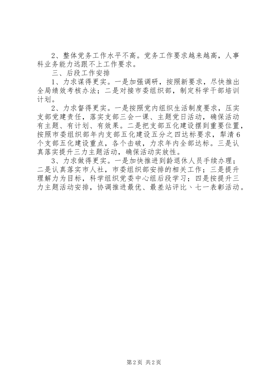 局人事科一季度工作总结_第2页