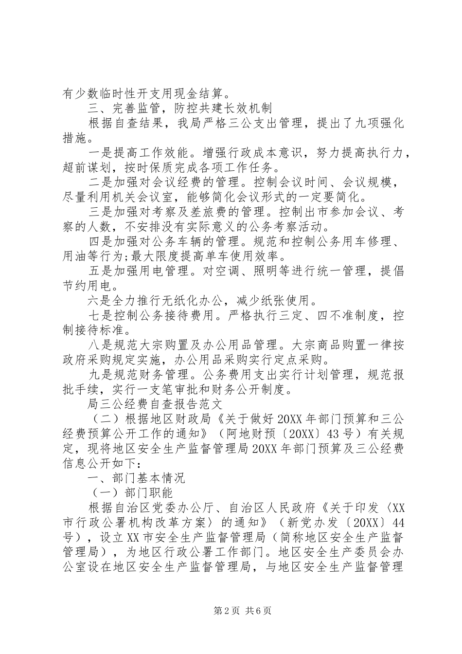 局三公经费自查报告范文_第2页