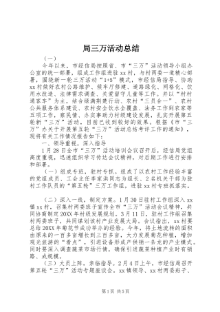 局三万活动总结