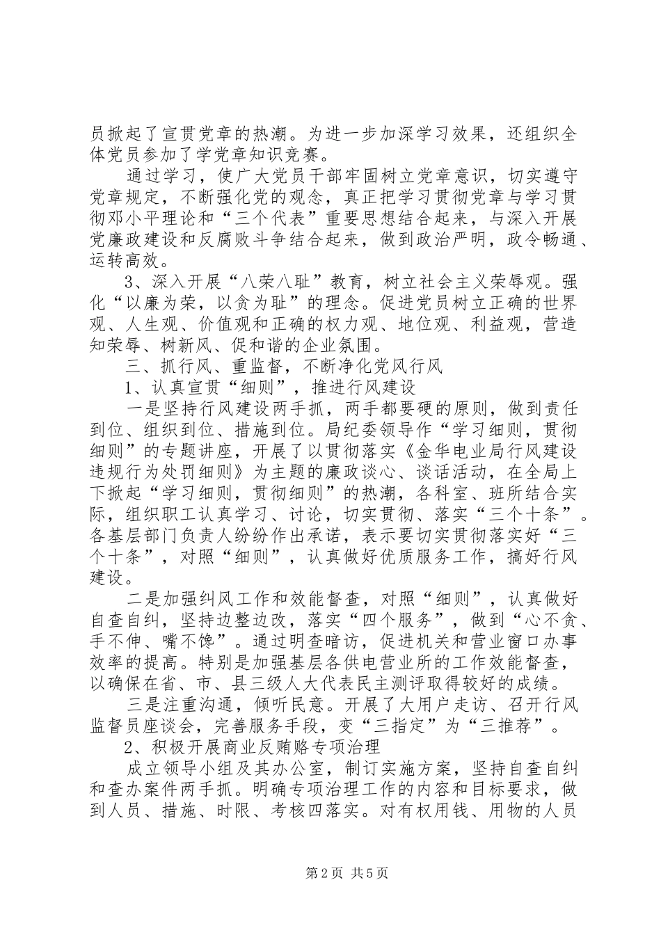 局上半年党风廉政工作总结_第2页