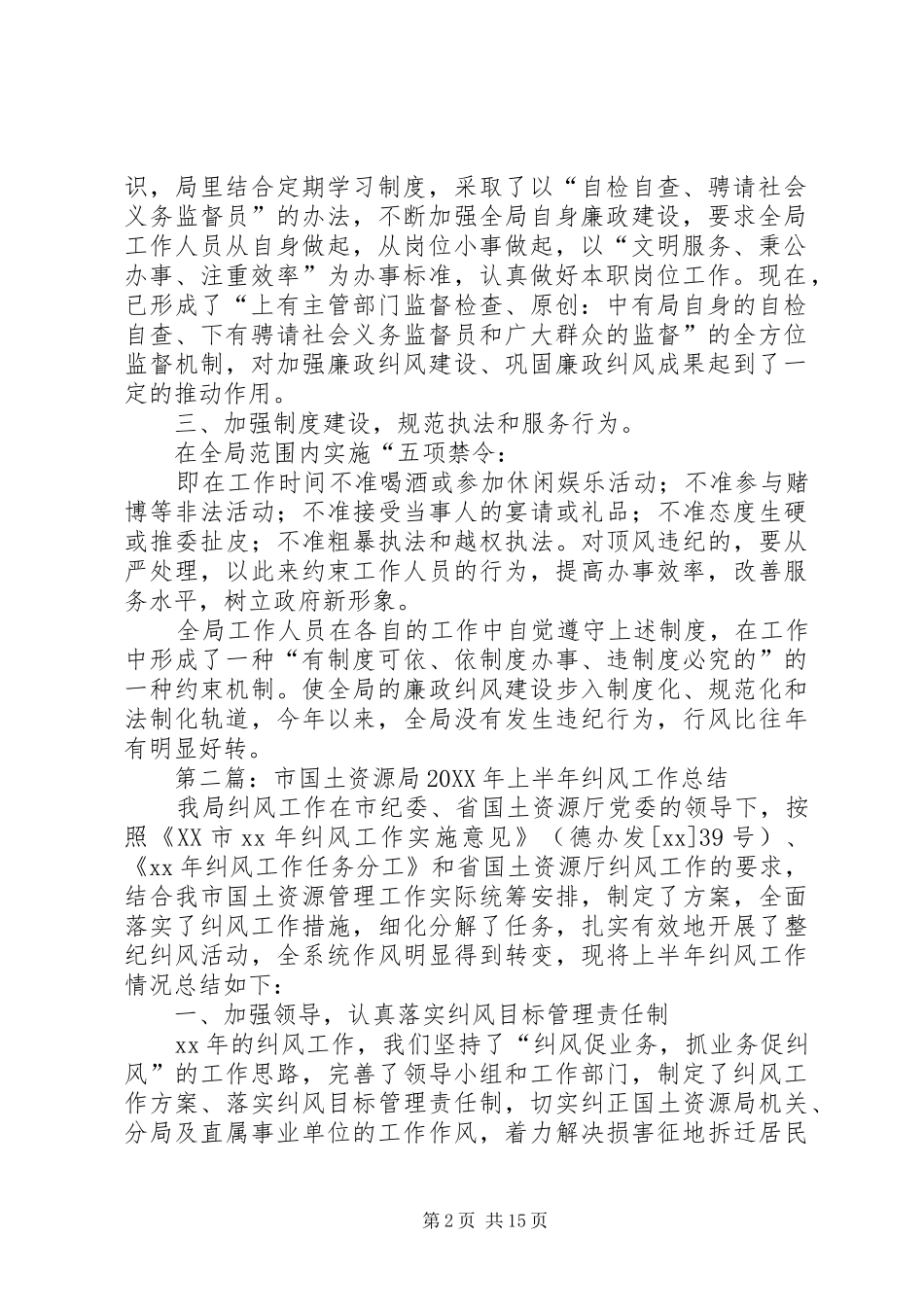 局上半年廉政纠风工作总结_第2页