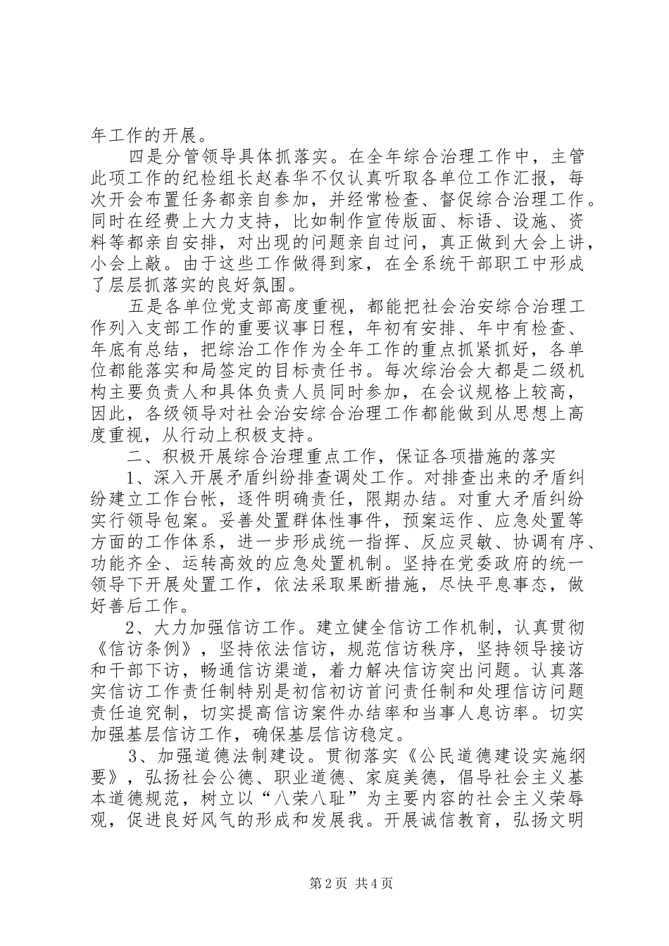 局社会治安综治工作述职报告_第2页