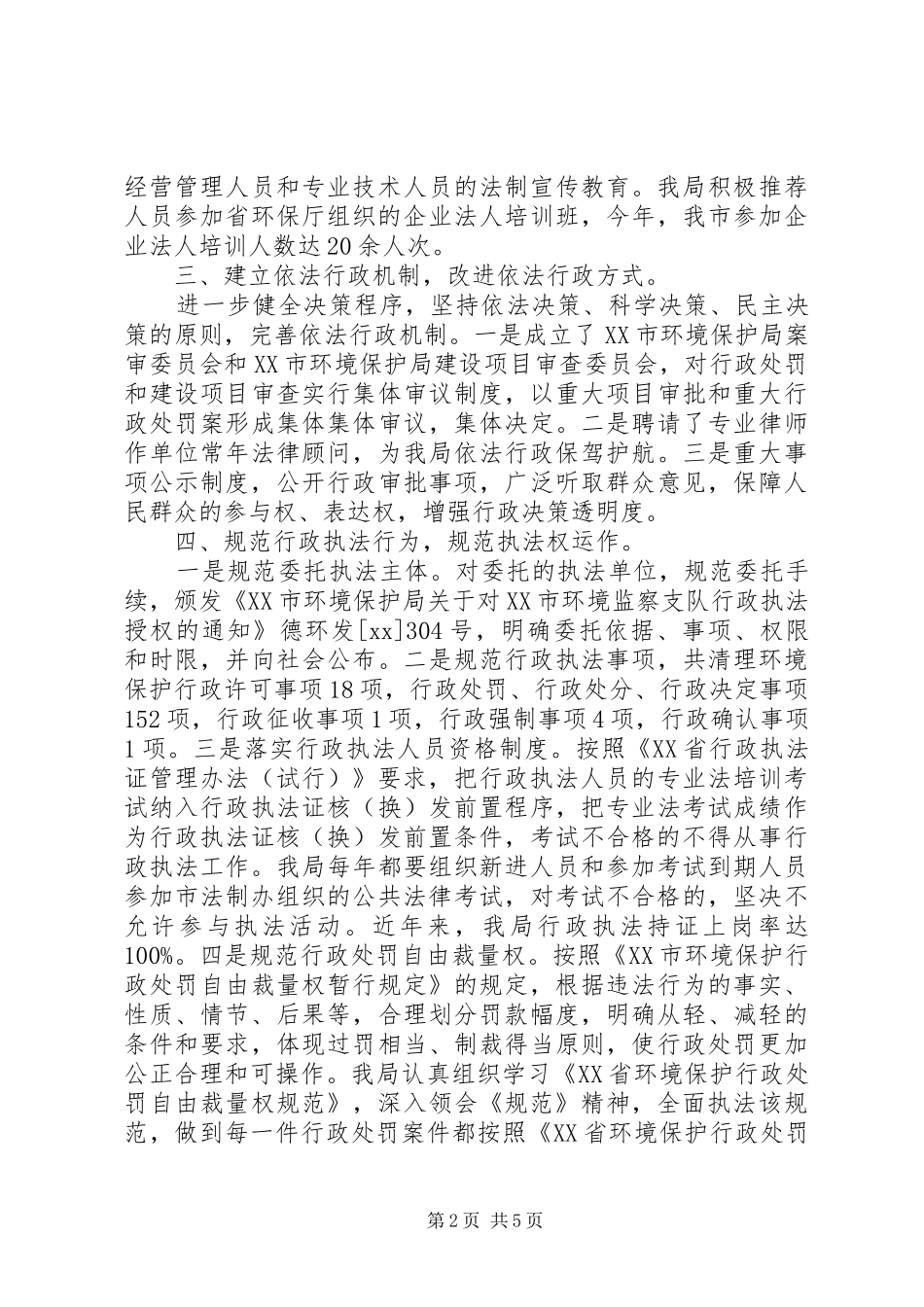 局深化行政执法责任制开展情况报告_第2页