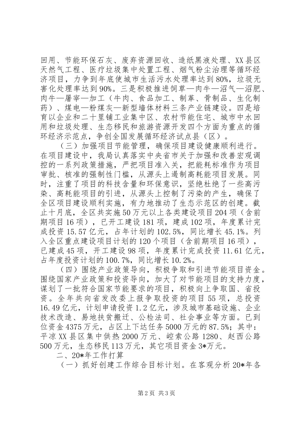 局生态示范区创建工作总结_第2页