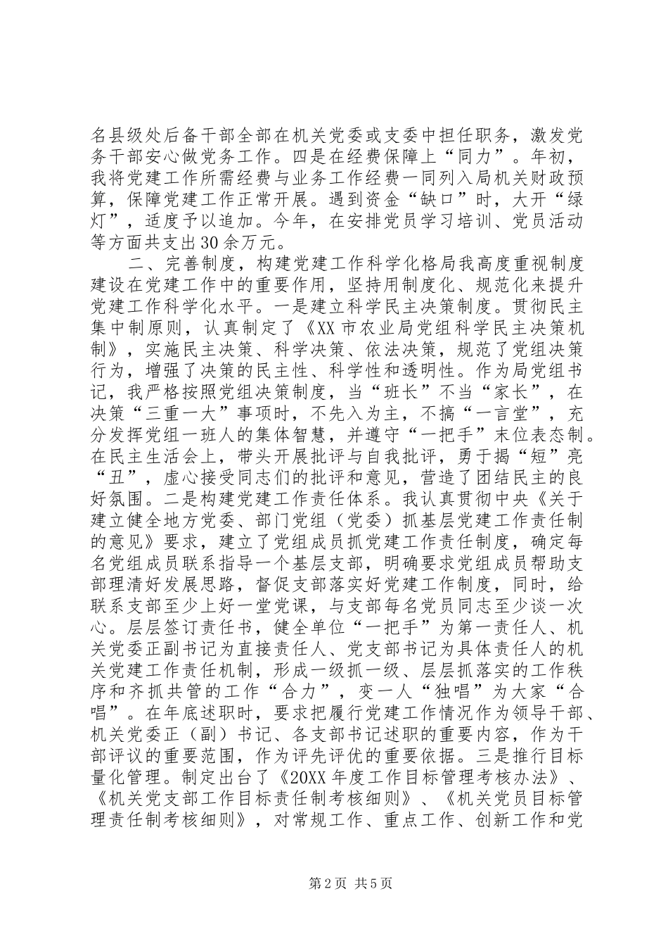 局书记履行基层党建责任述职报告_第2页