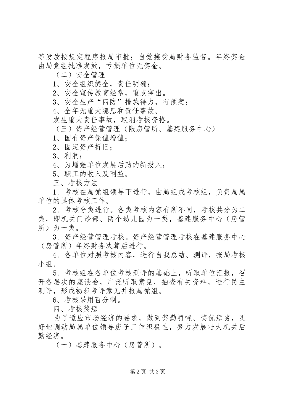 局属单位目标管理考核办法_第2页