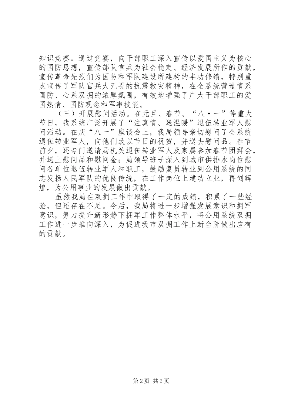局双拥工作总结_第2页