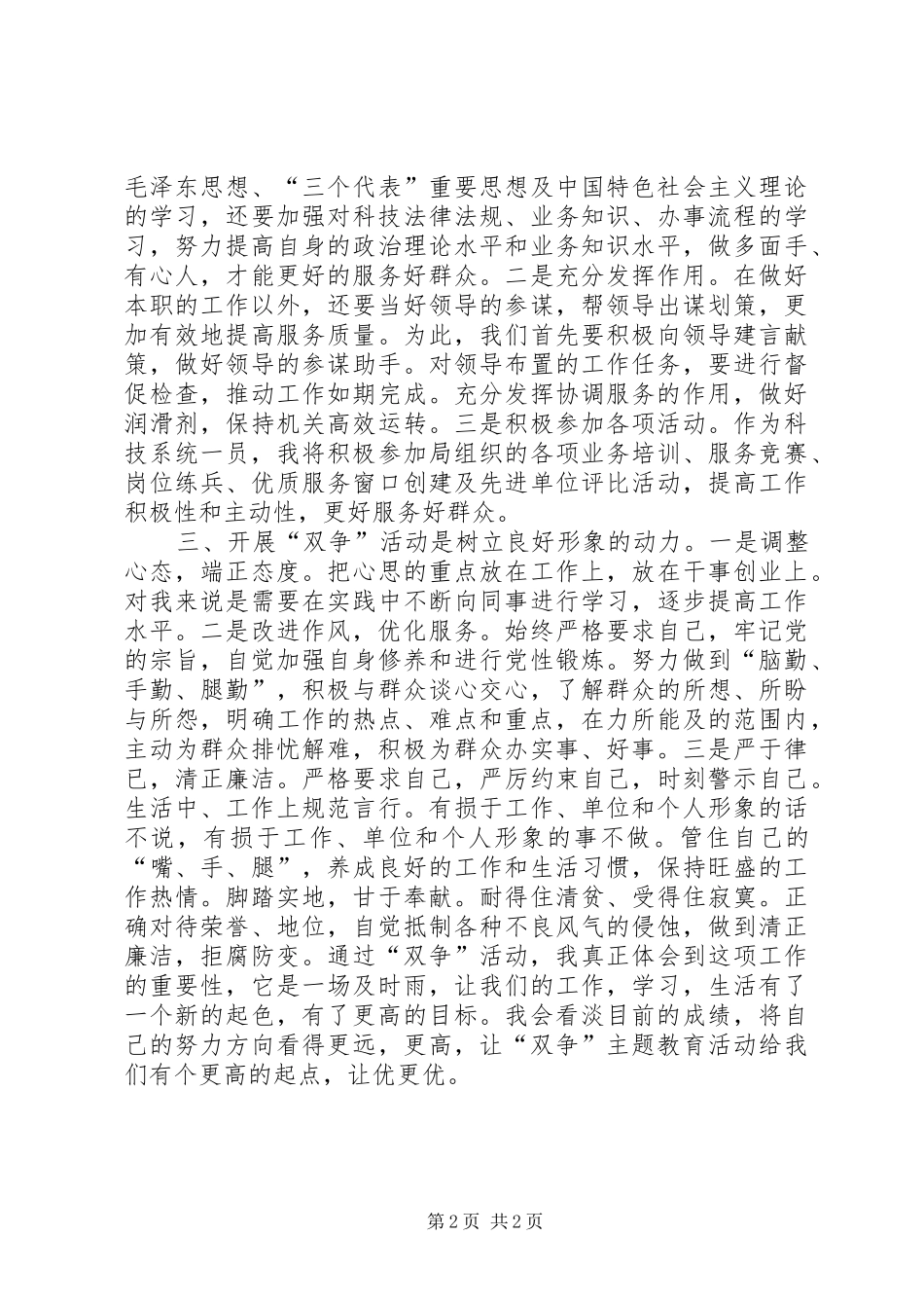 局双争活动工作人员心得体会_第2页