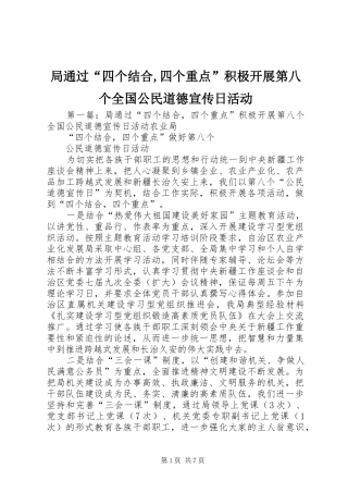局通过四个结合四个重点积极开展第八个全国公民道德宣传日活动
