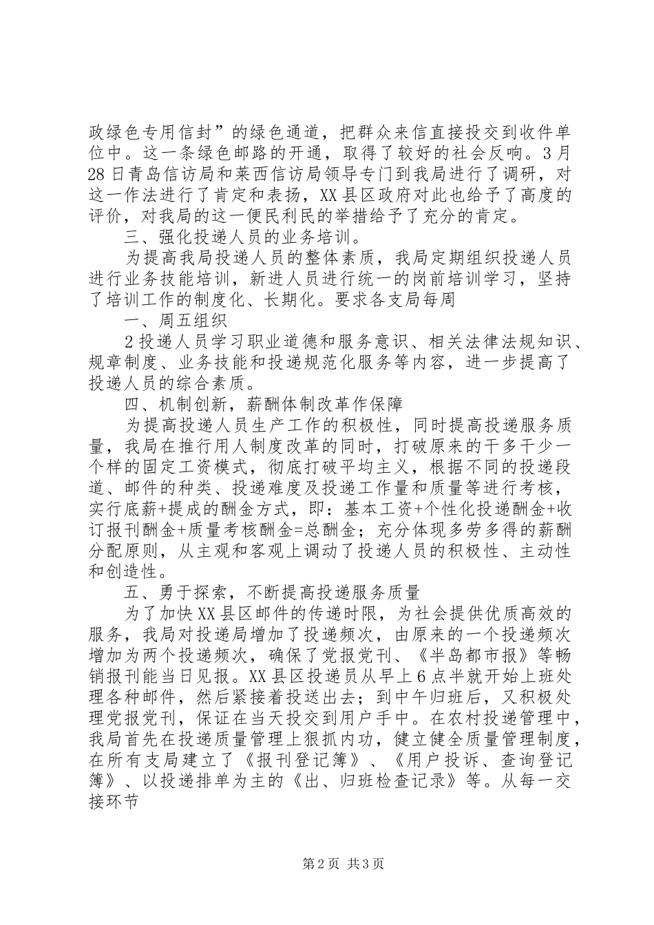 局投递服务工作情况汇报_第2页