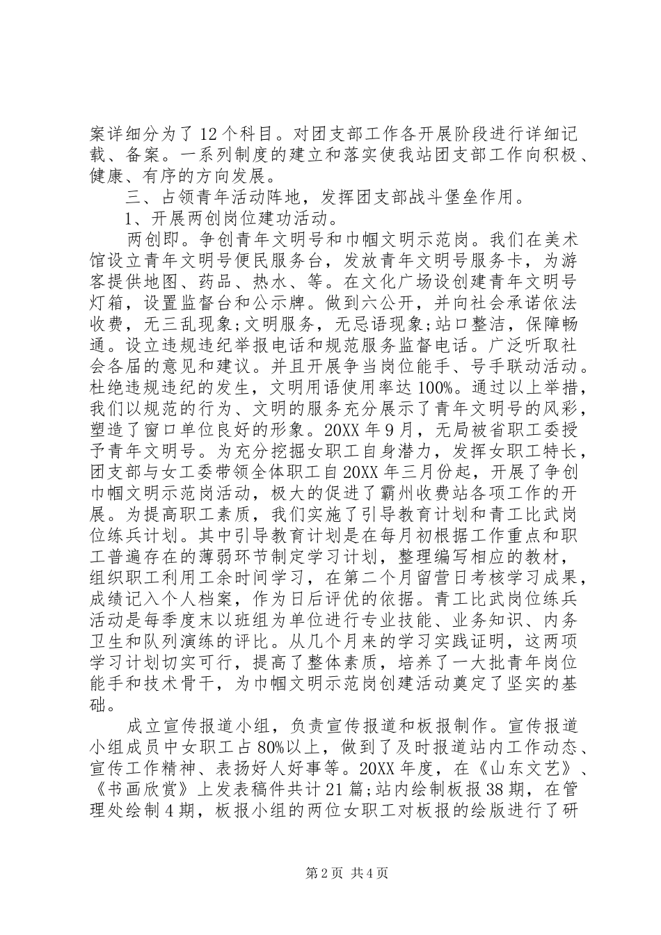 局团支部工作总结范文_第2页