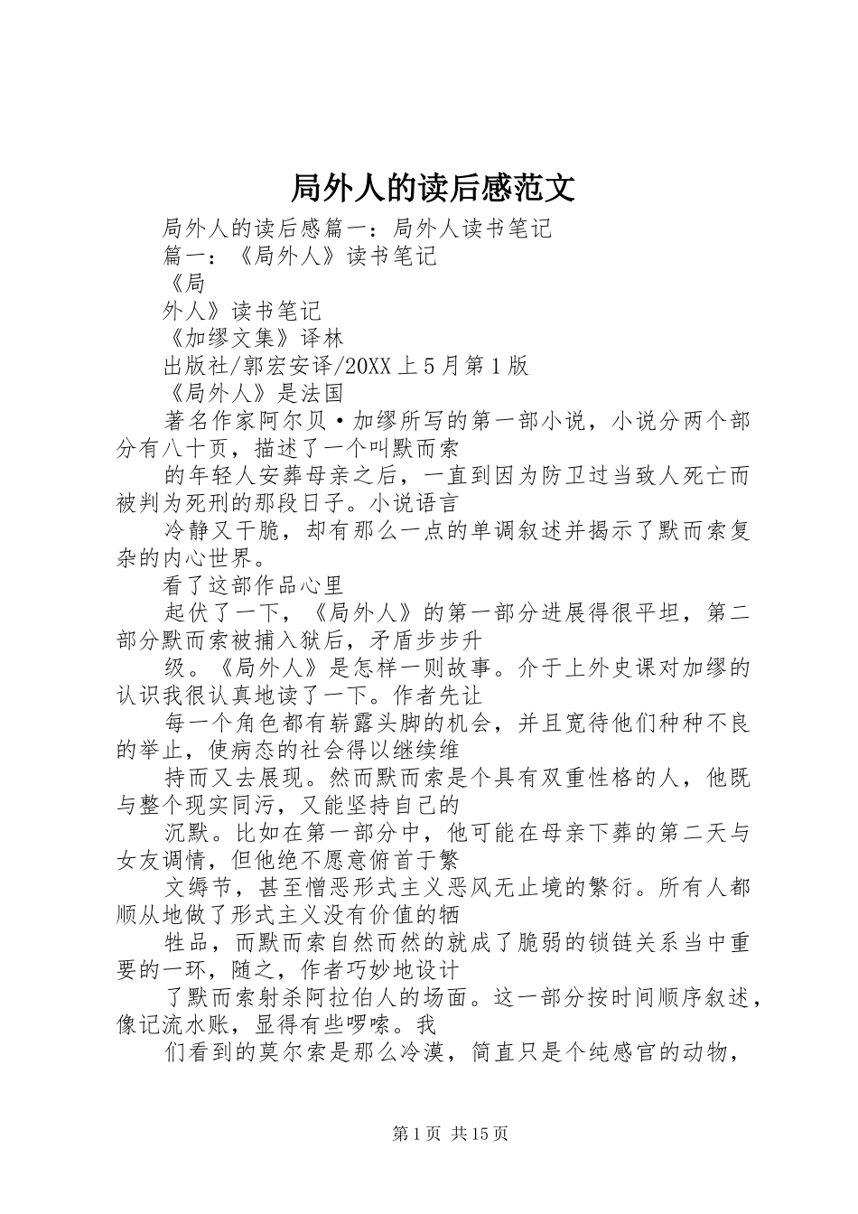 局外人的读后感范文_第1页