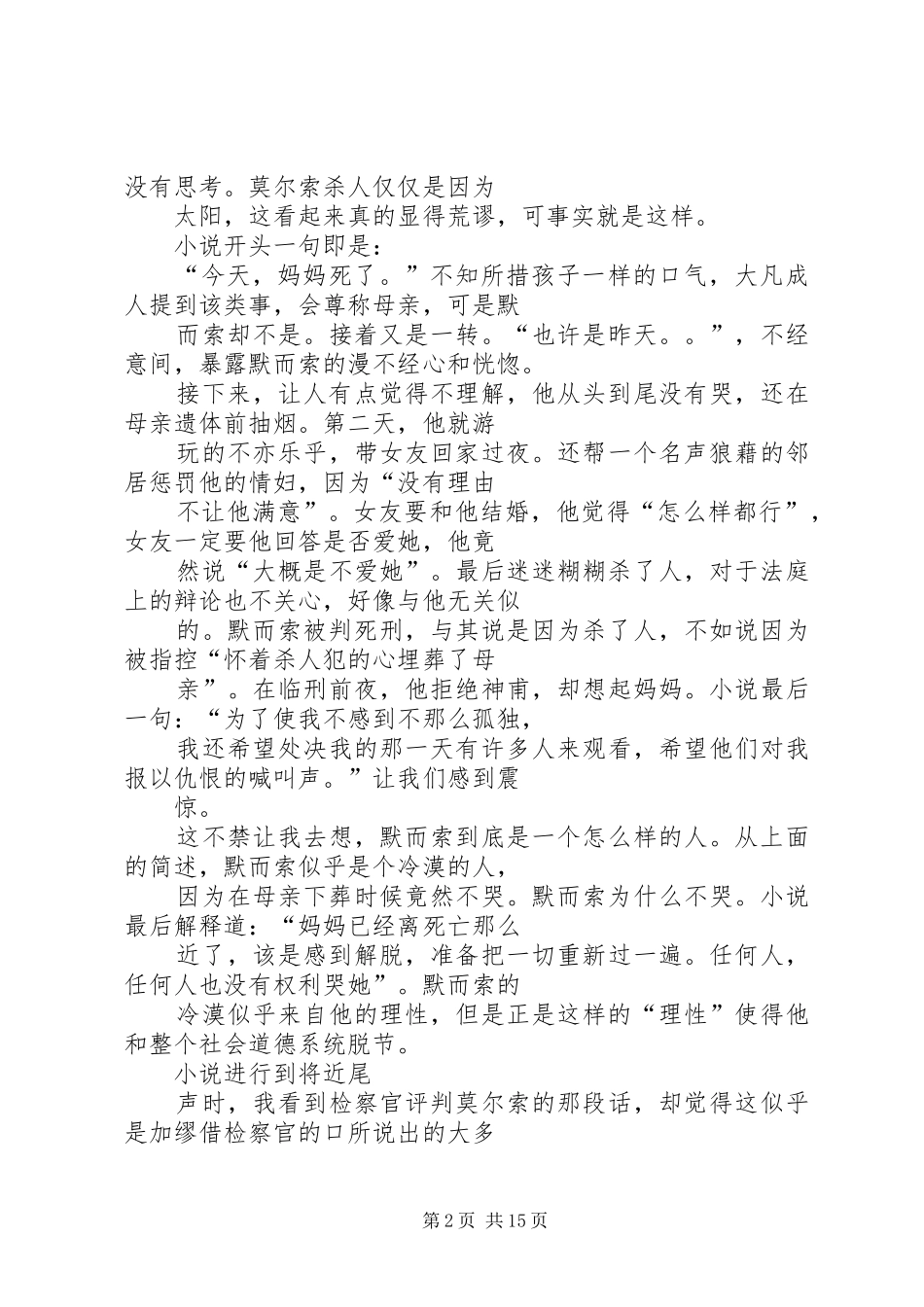 局外人的读后感范文_第2页