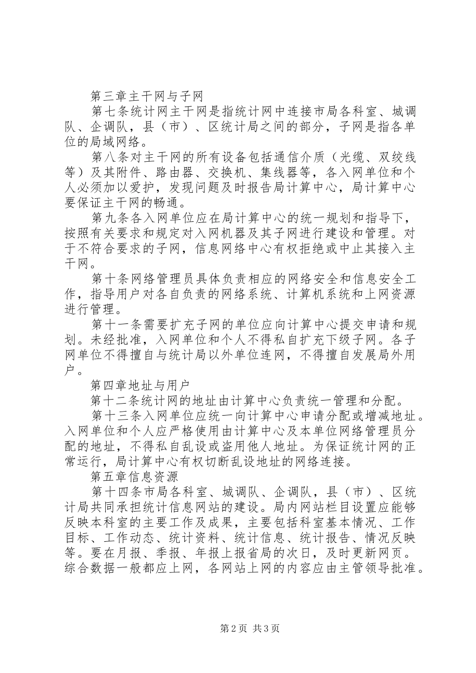局网络管理和使用办法_第2页