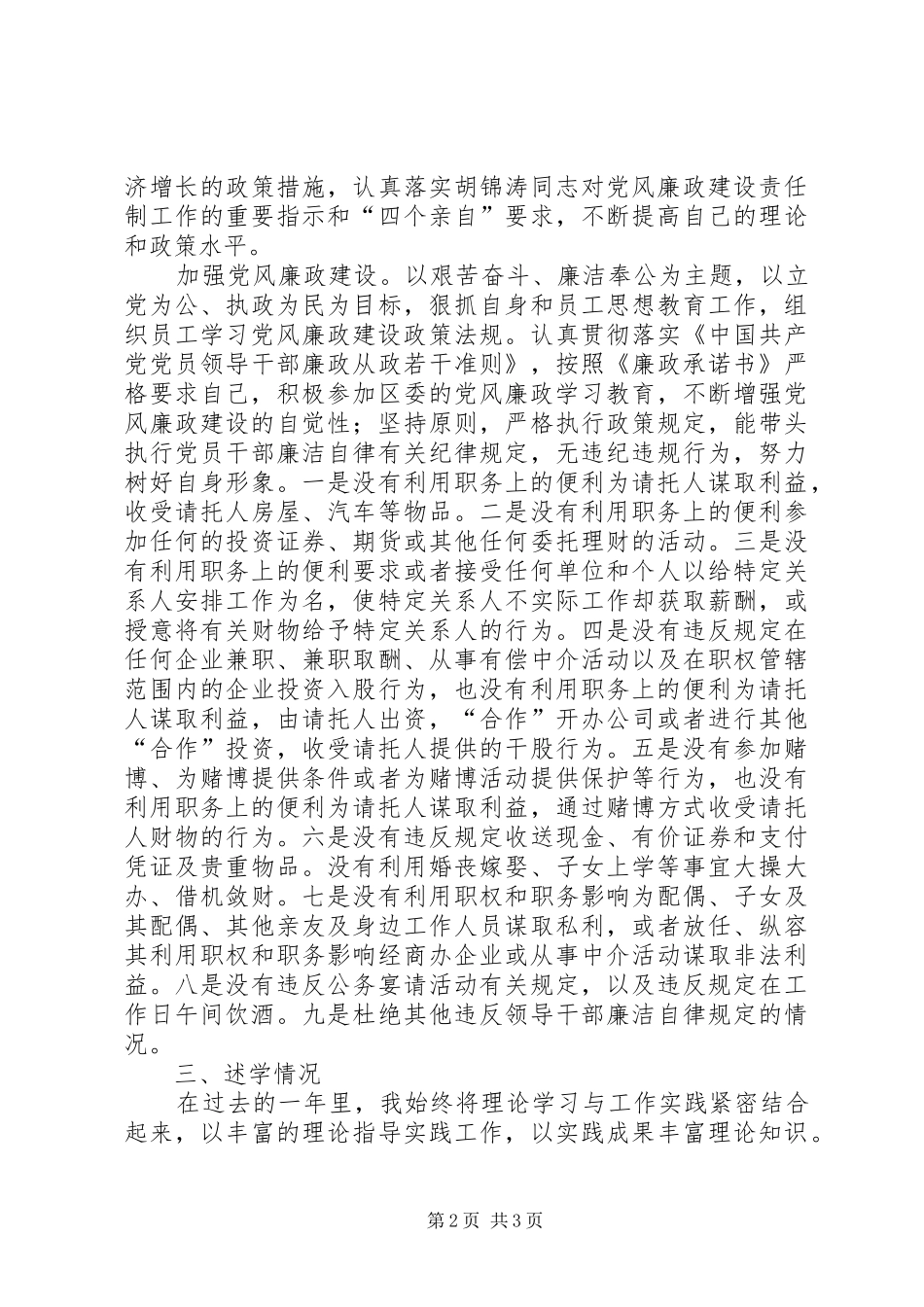 局委述职述廉述学报告_第2页