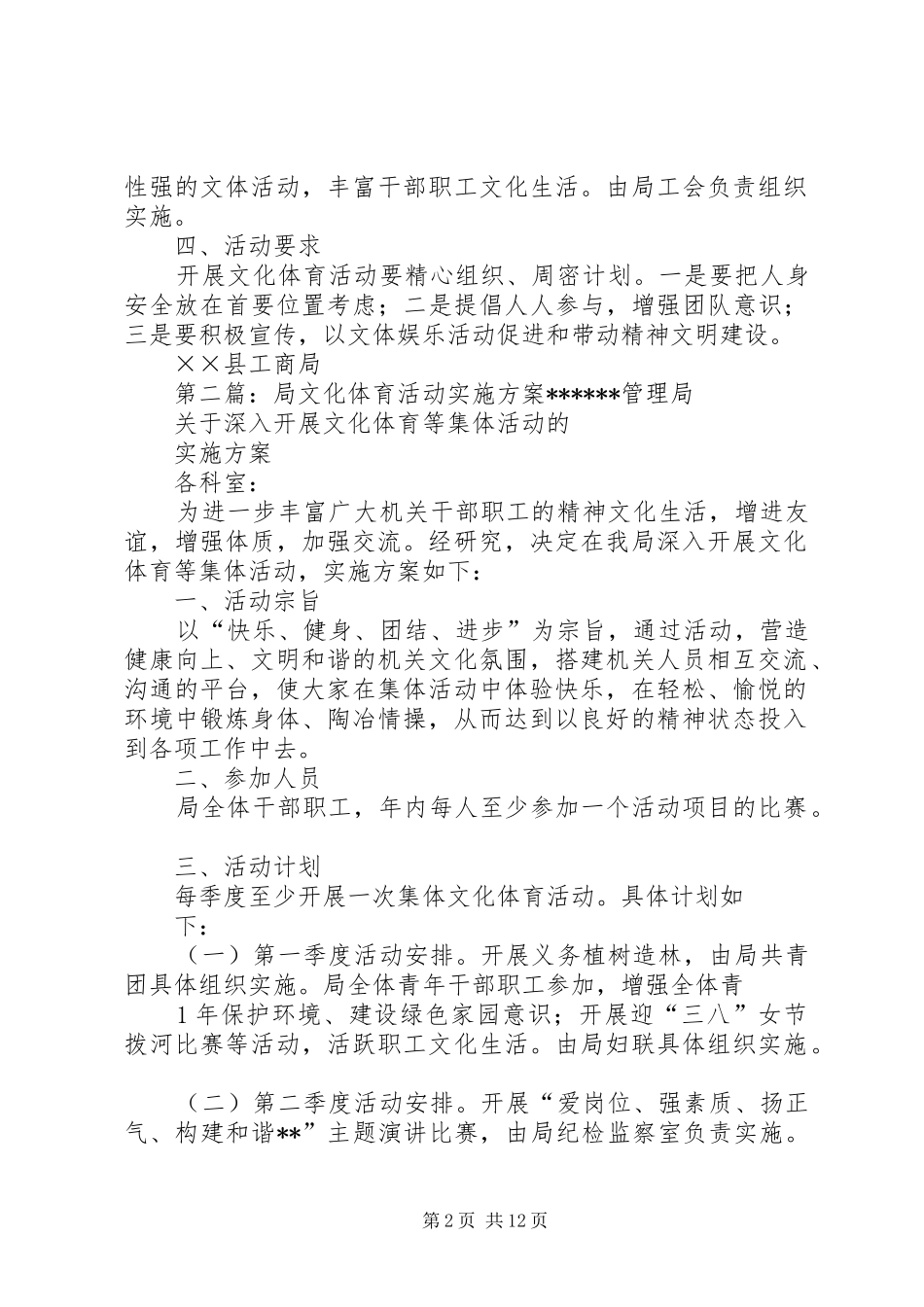 局文化体育活动实施方案_第2页