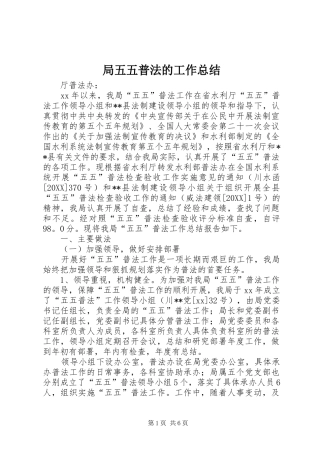 局五五普法的工作总结