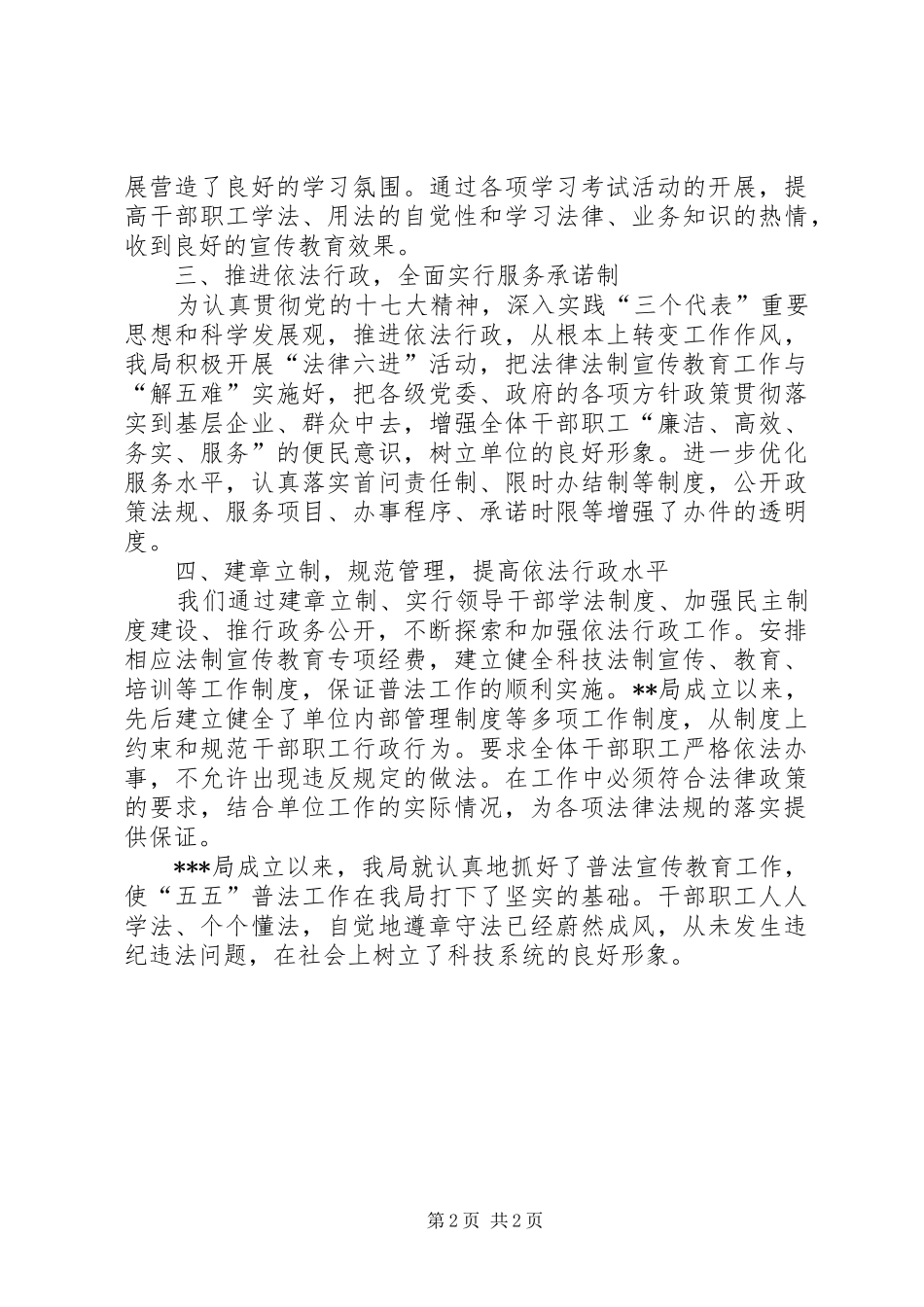 局五五普法自查报告_第2页