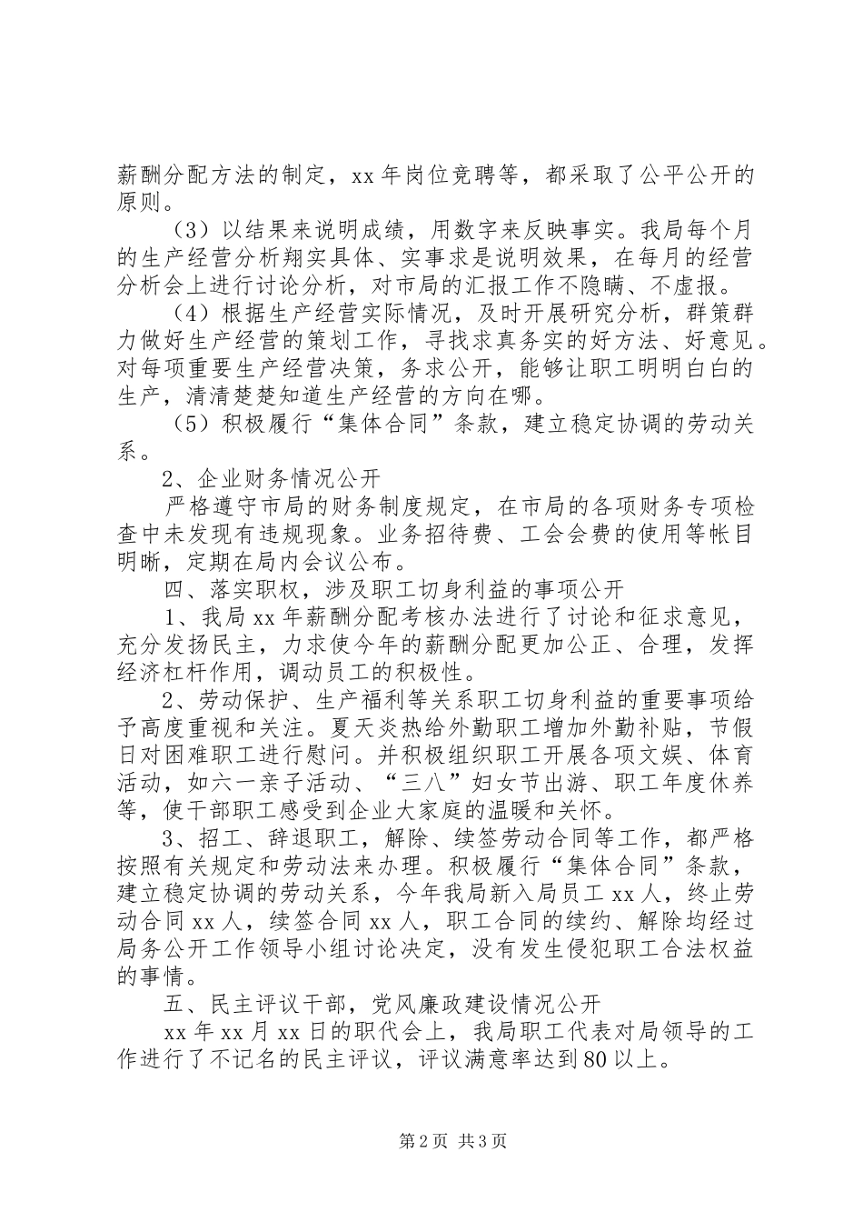 局务公开工作检查总结_第2页