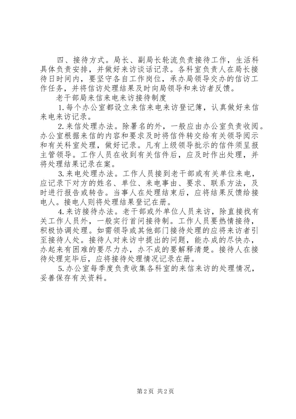 局务会议老干部局规定_第2页