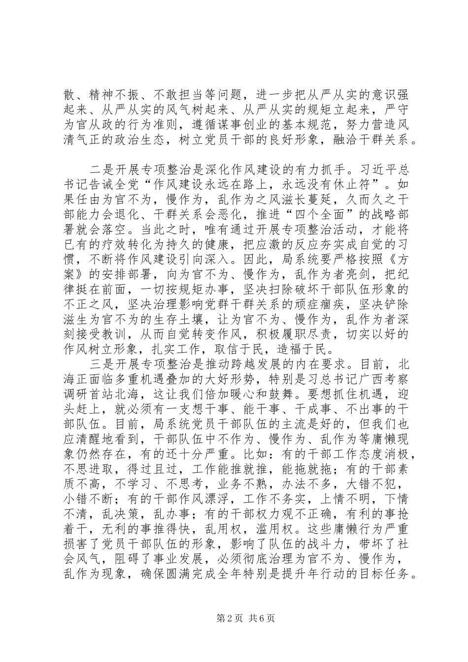 局系统作风建设治庸提效专项活动动员会致辞_第2页