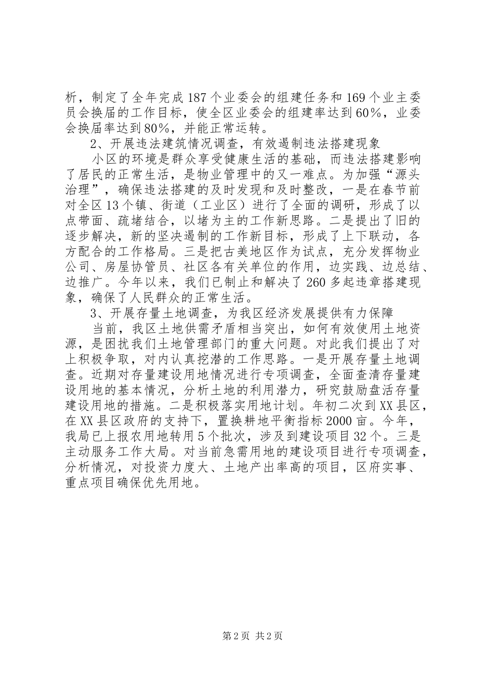 局先教工作汇报材料_第2页