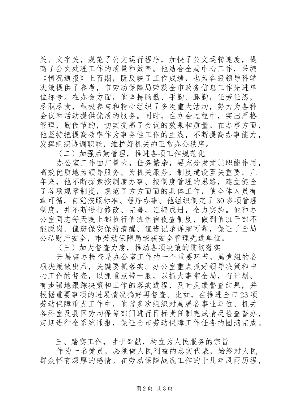 局先进个人事迹材料_第2页