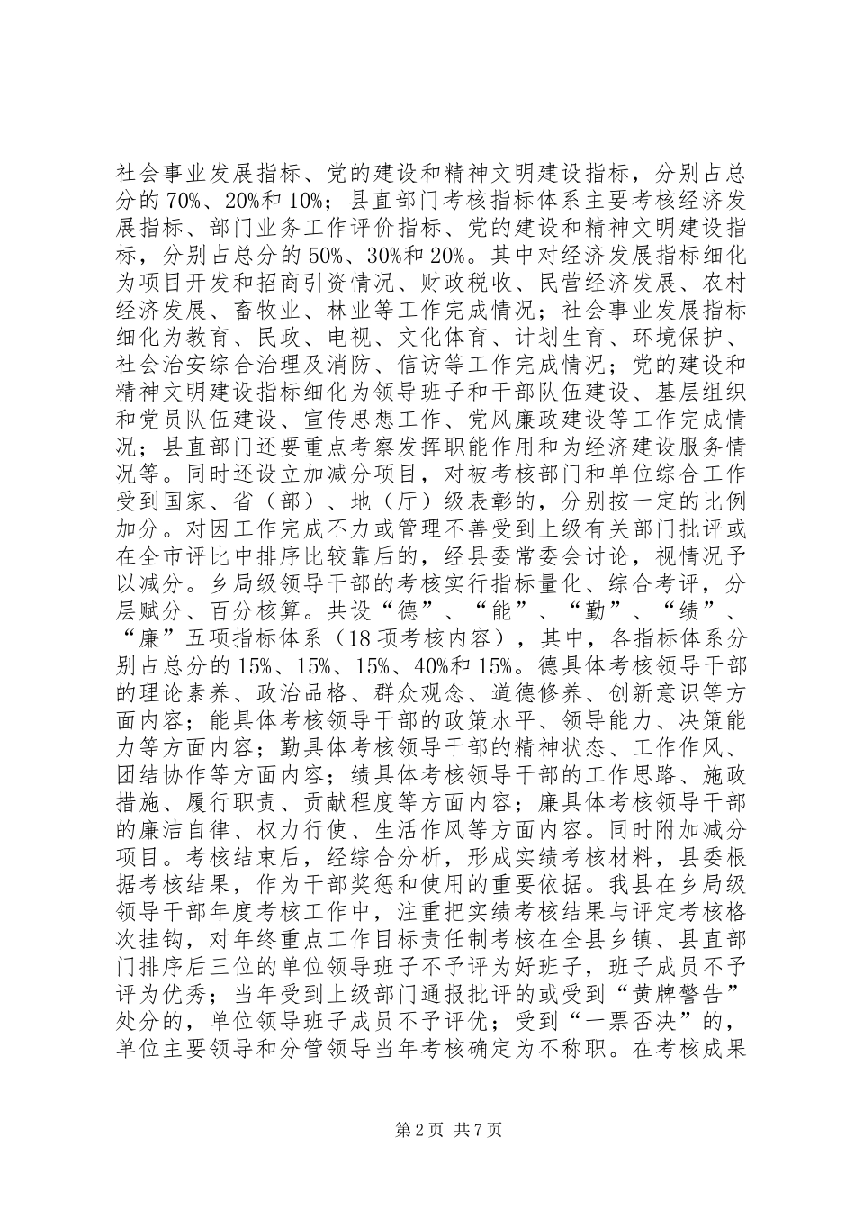 局乡级领导班子及成员实绩考核指标体系和量化考评办法问题研究_第2页