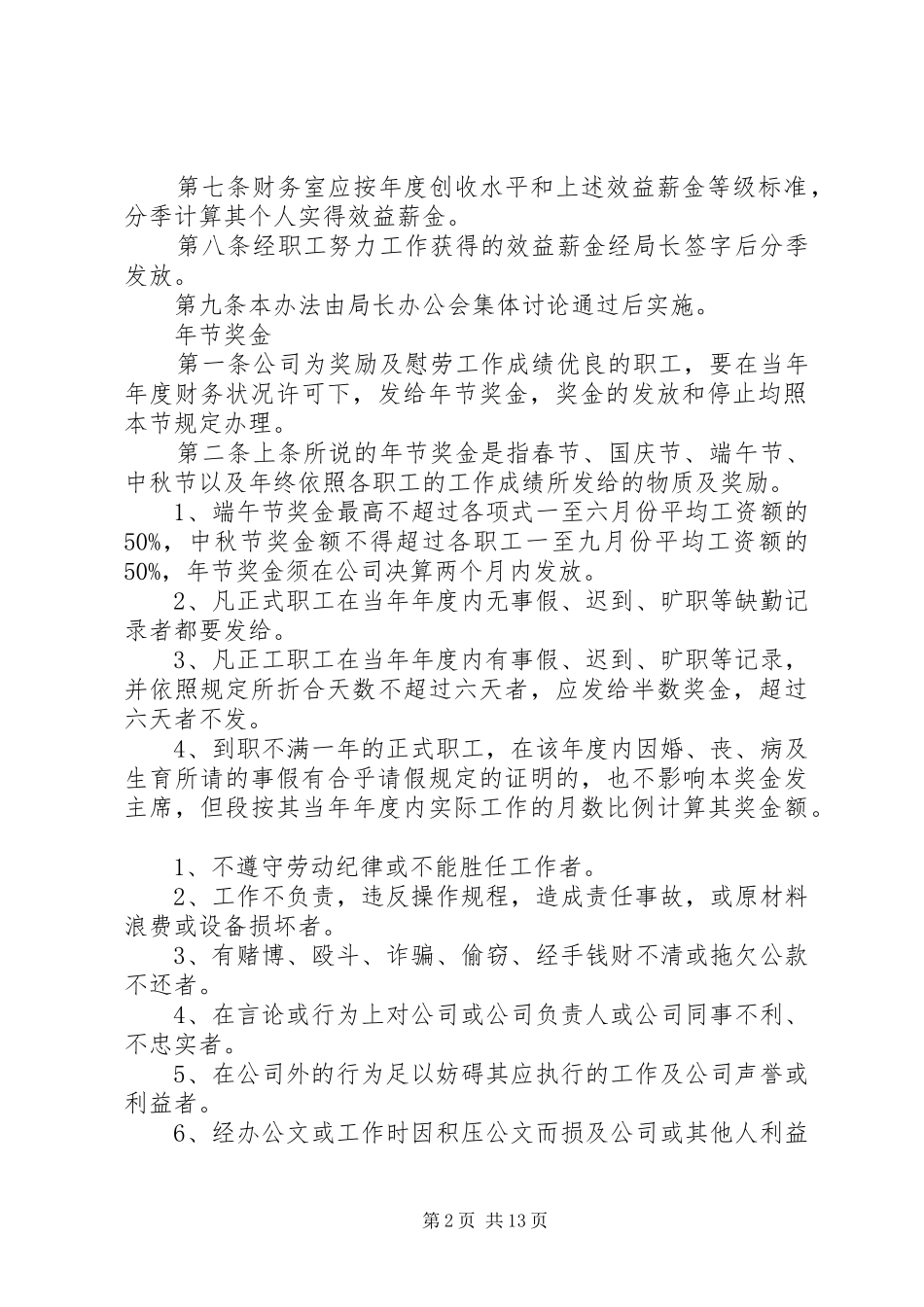 局效益薪金分配办法_第2页