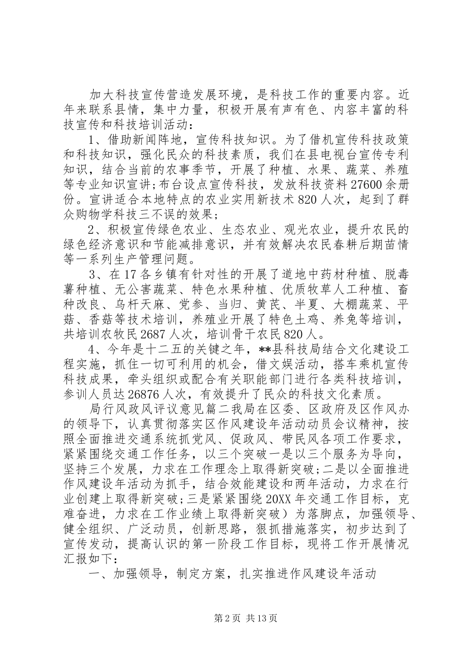 局行风政风评议意见_第2页