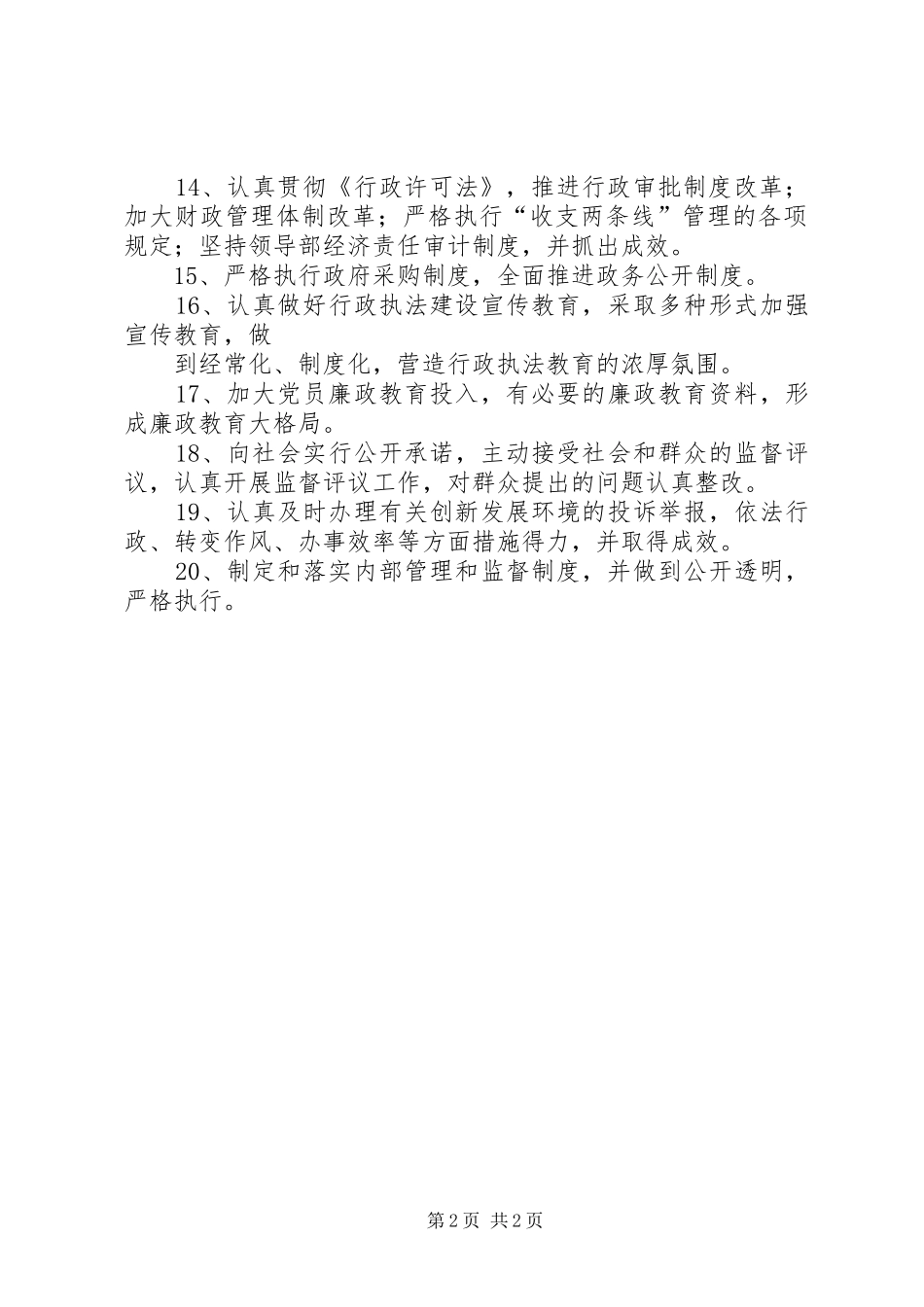 局行政执法评议考核细则_第2页