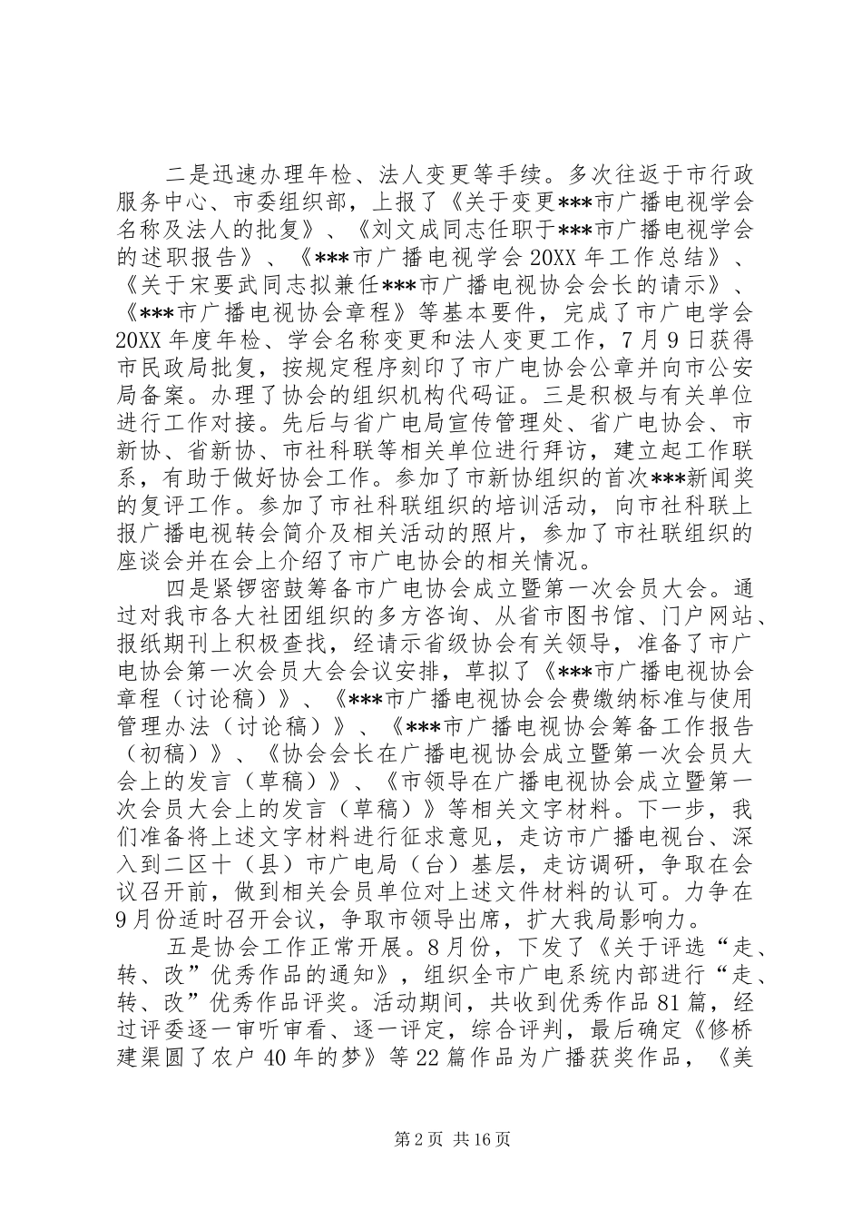 局宣传管理处工作总结_第2页