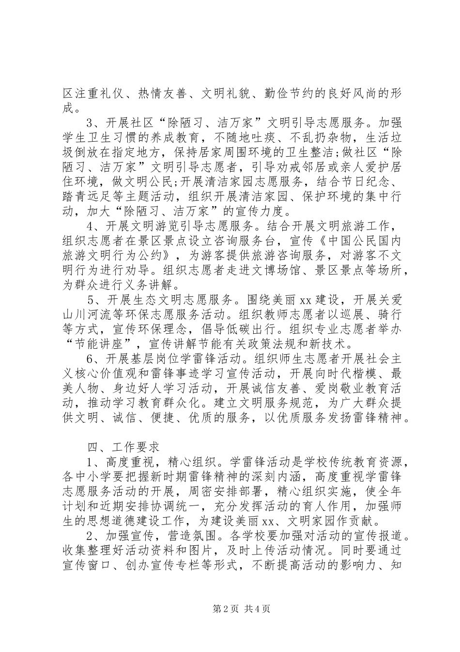 局学雷锋活动方案_第2页