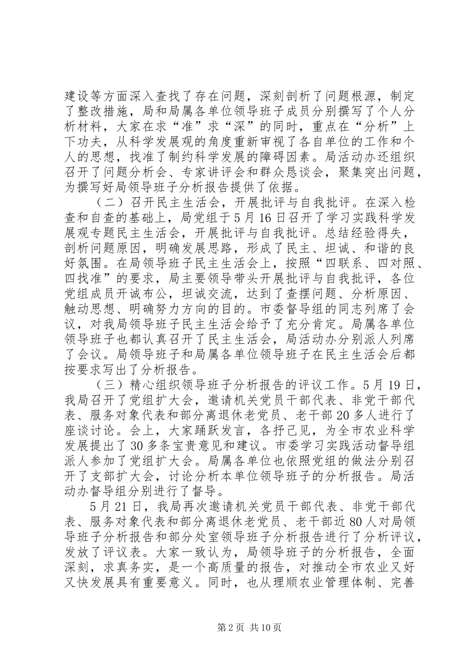 局学习实践活动转段工作动员会上的致辞_第2页