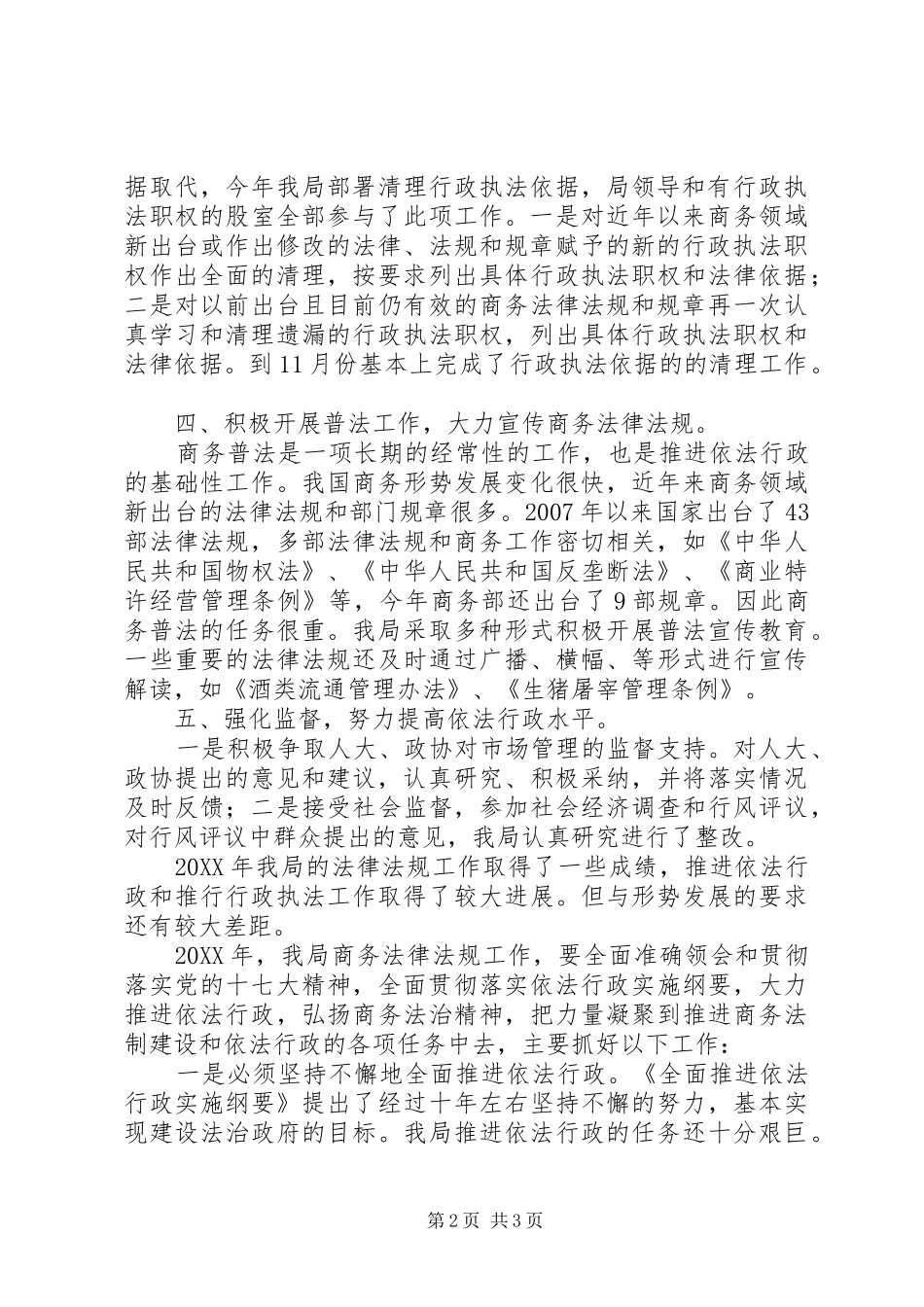 局依法行政工作小结及明年工作重点_第2页