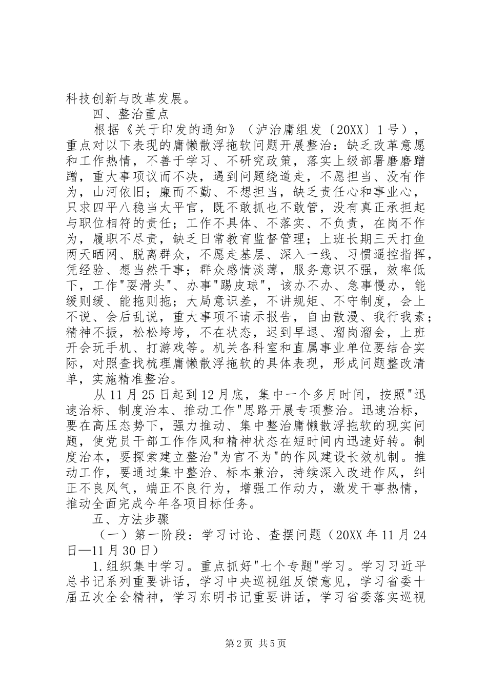 局庸懒散浮拖软问题专项整治工作实施方案_第2页