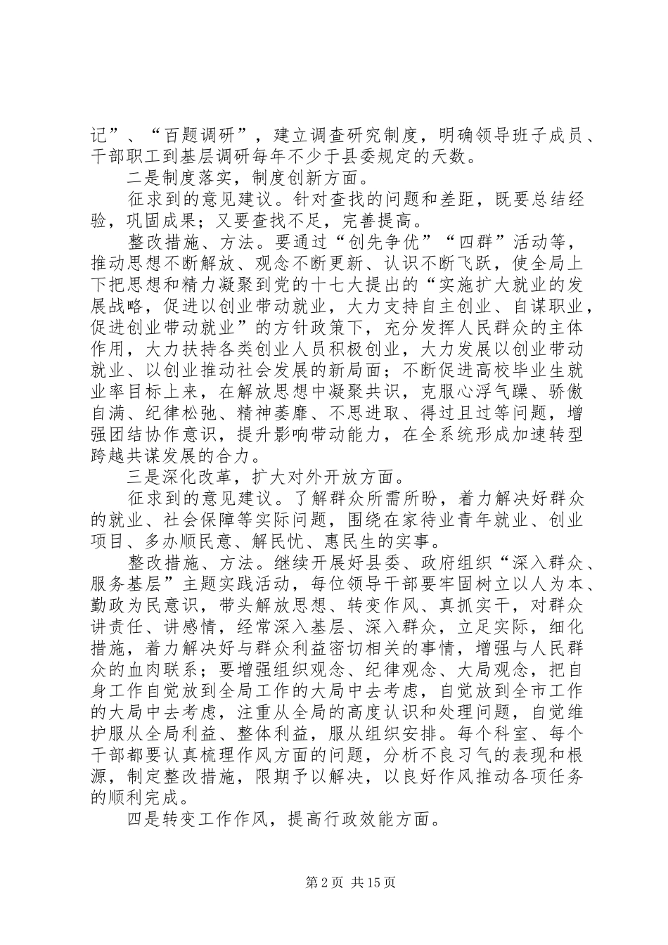局优化软环境征求意见建议整改措施_第2页