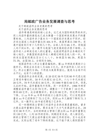 局邮政广告业务发展调查与思考