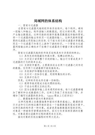 局域网的体系结构