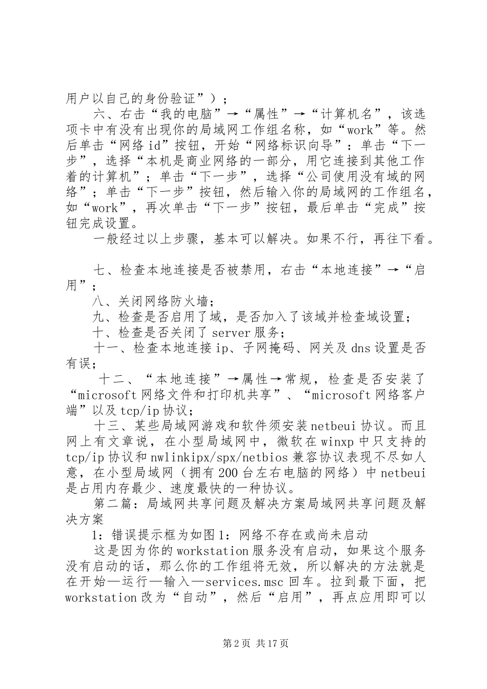 局域网共享问题_第2页
