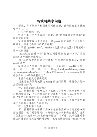 局域网共享问题