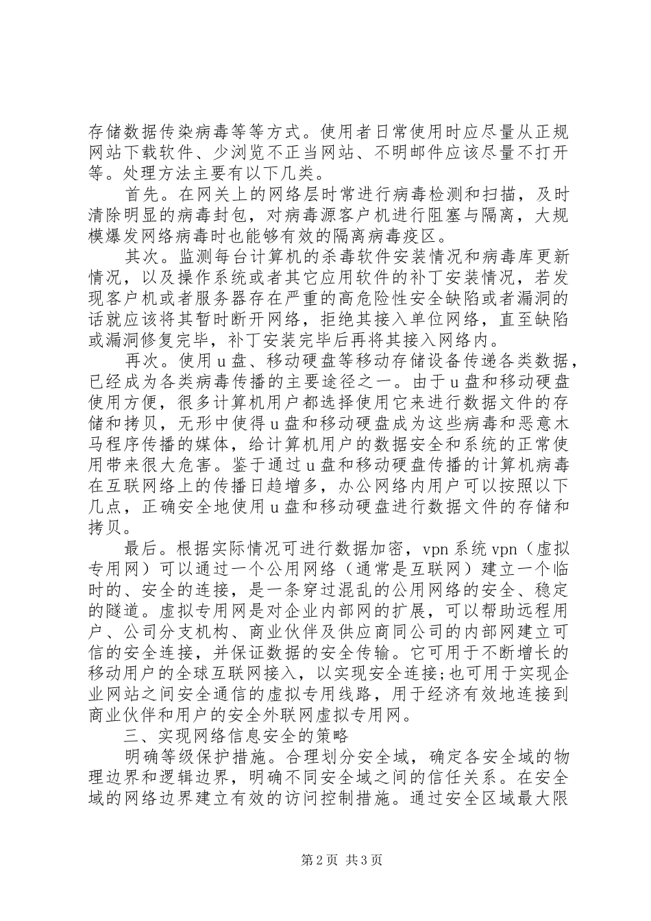 局域网络信息安全的建设综述_第2页