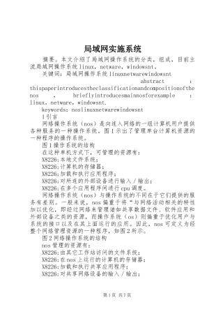 局域网实施系统