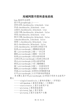 局域网图书资料查询系统