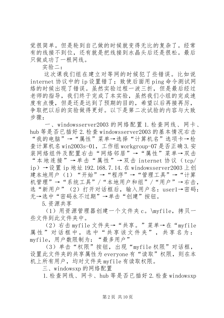 局域网心得体会_第2页