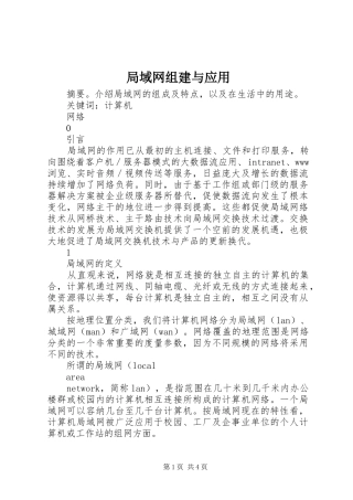 局域网组建与应用