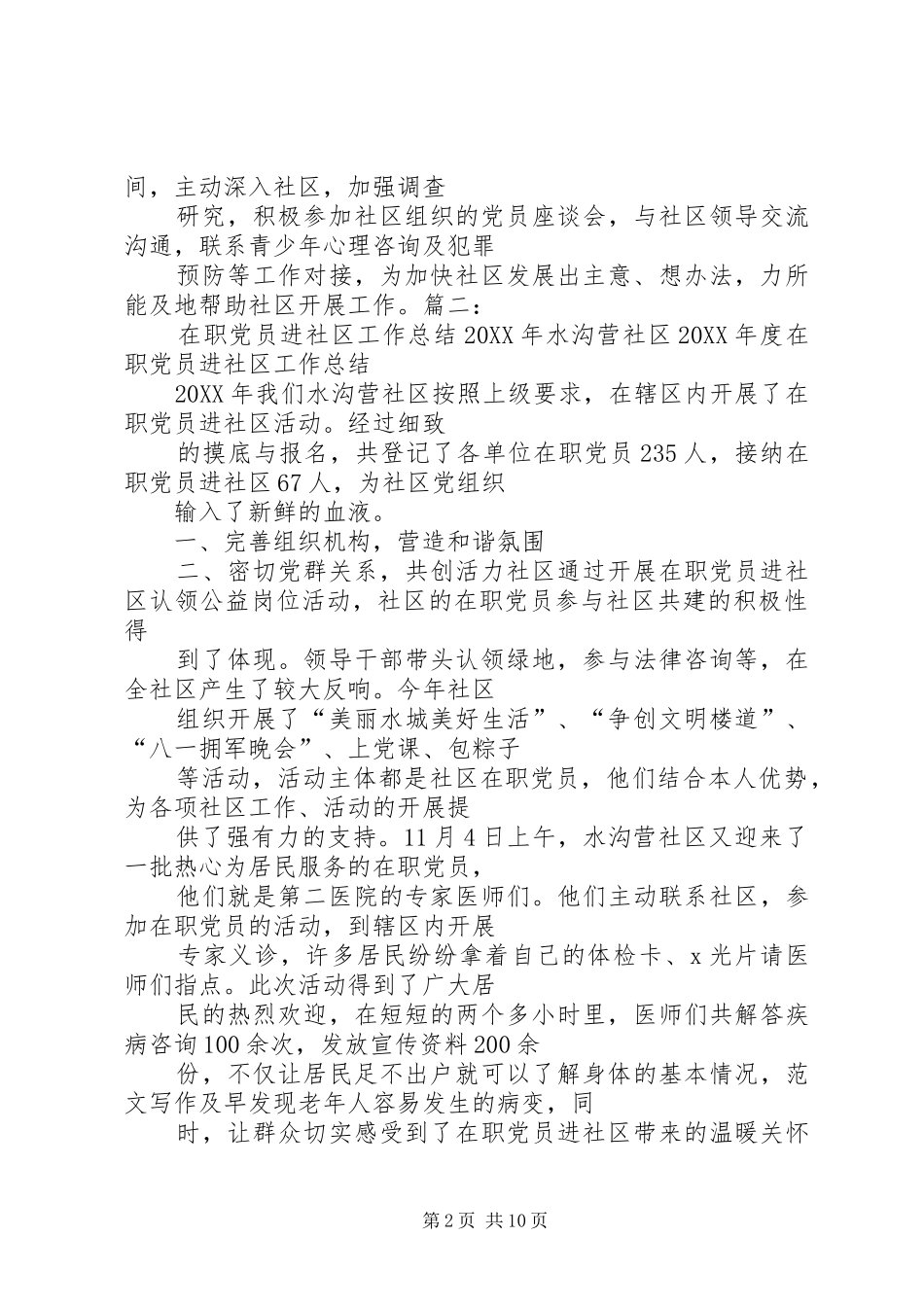 局在职党员进社区活动总结_第2页