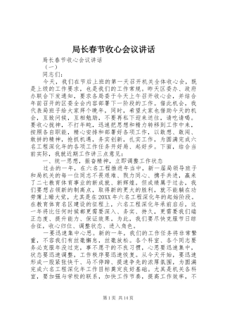 局长春节收心会议致辞