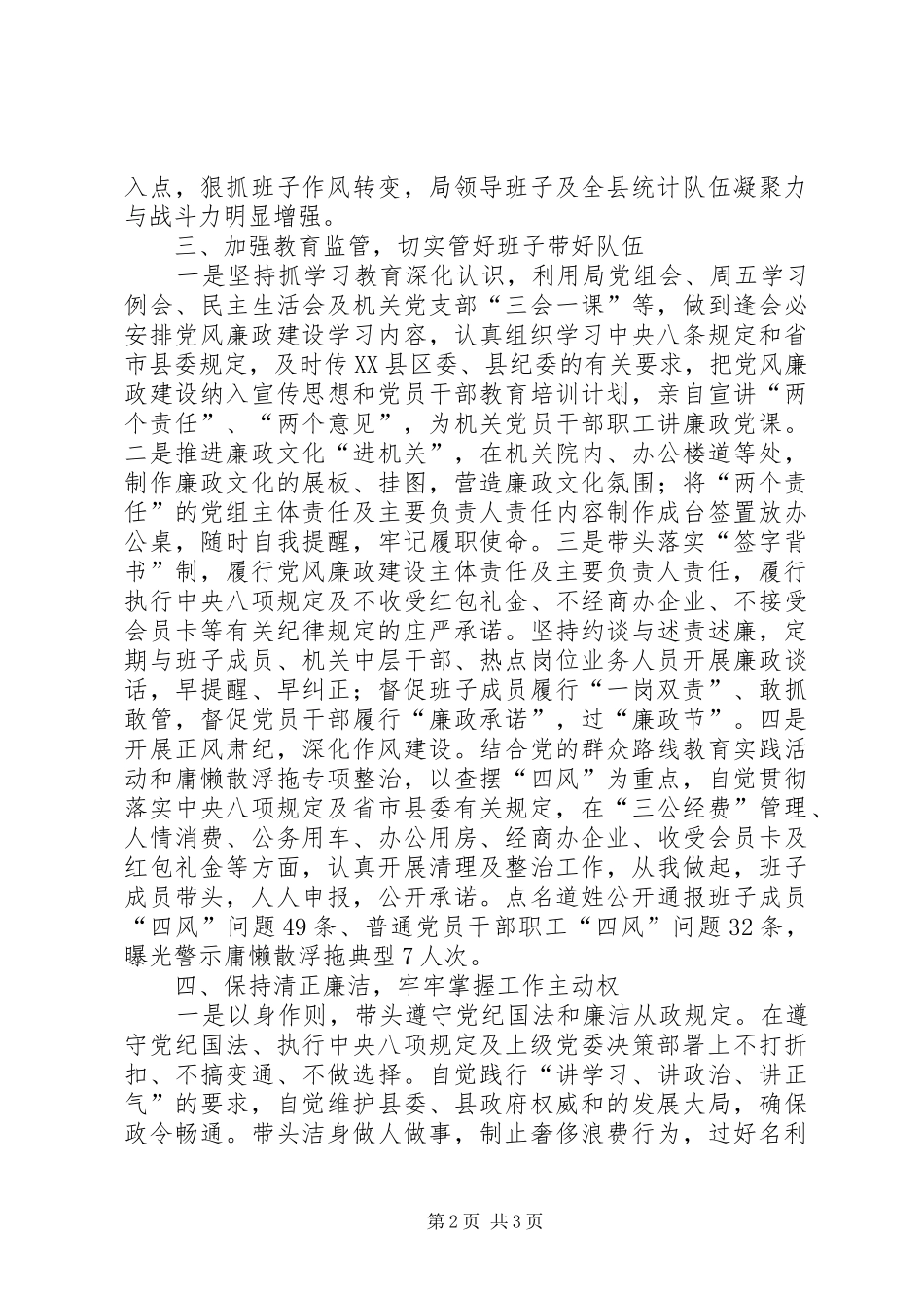 局长党风廉政建设履职工作报告_第2页