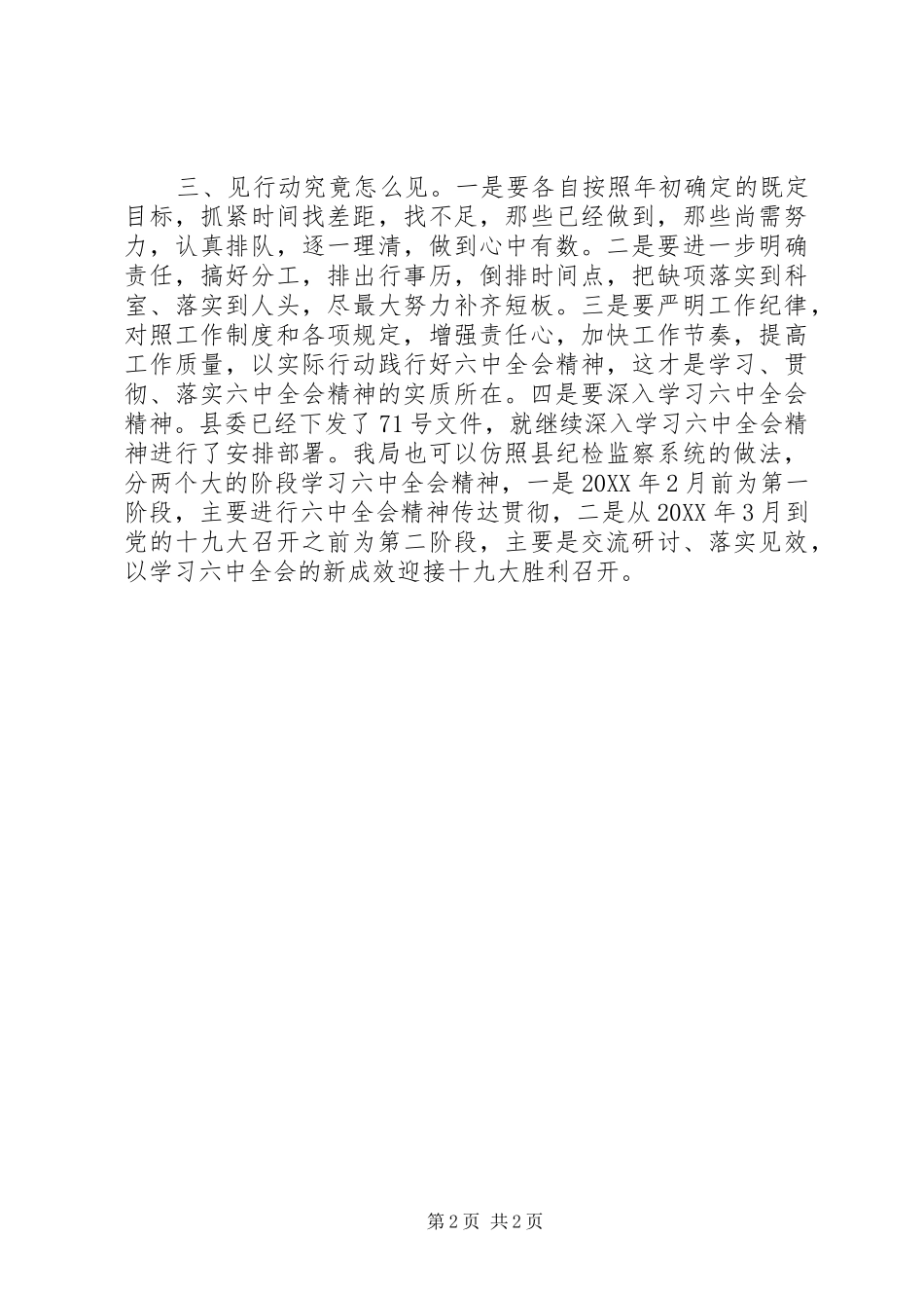 局长党组书记的讲看齐见行动学习研讨讲话_第2页